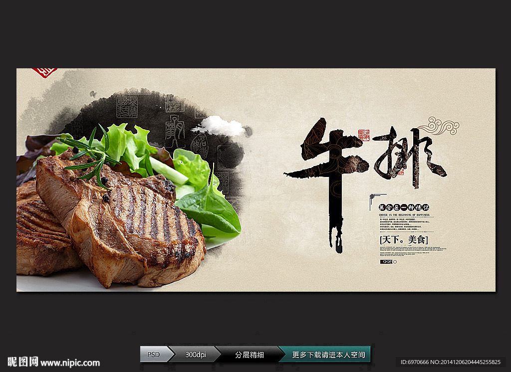 牛排
