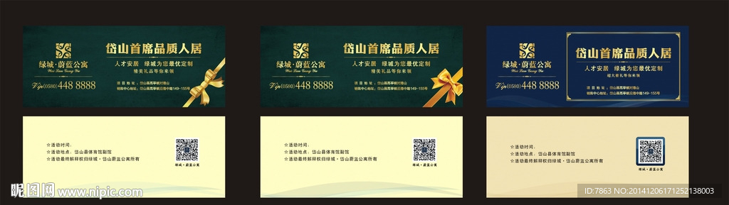 绿城房交会票券