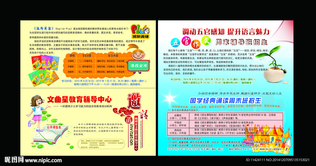 派斯英语