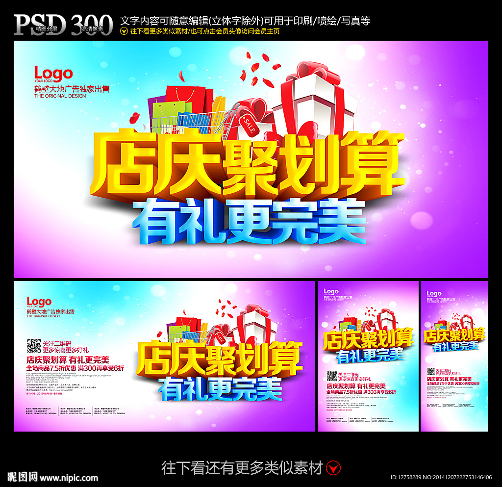 店庆海报