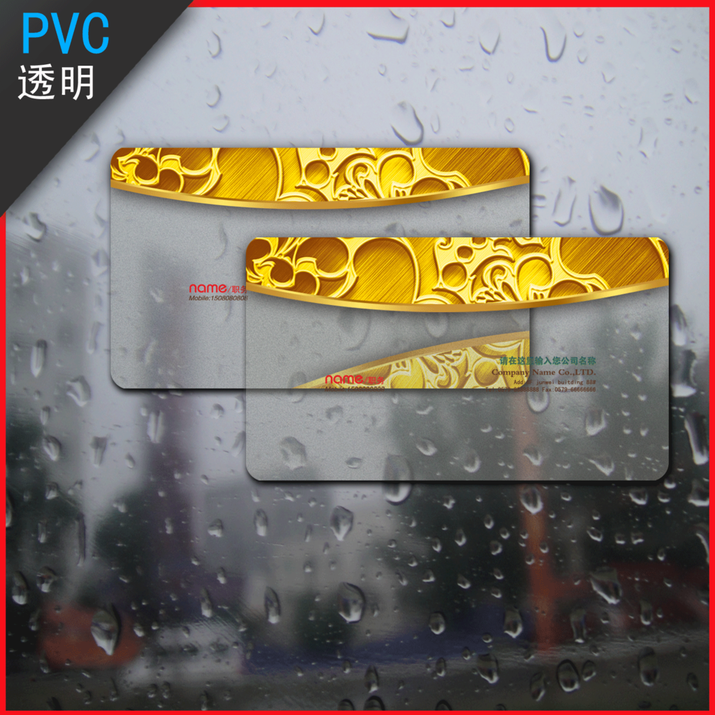 pvc名片