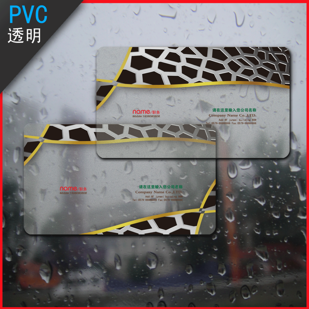 pvc名片
