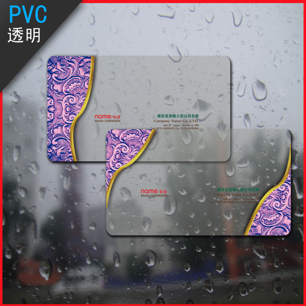 pvc名片