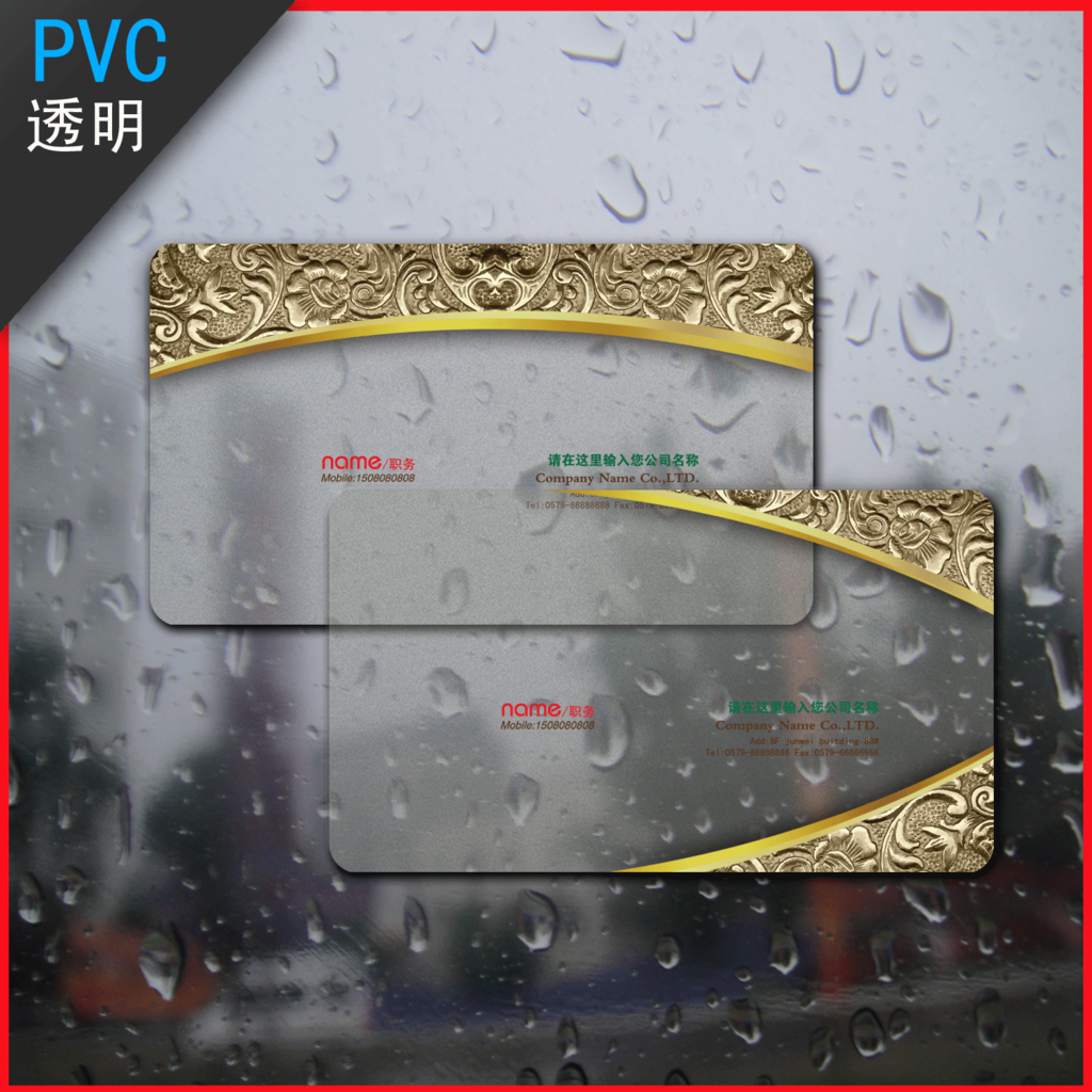 pvc名片