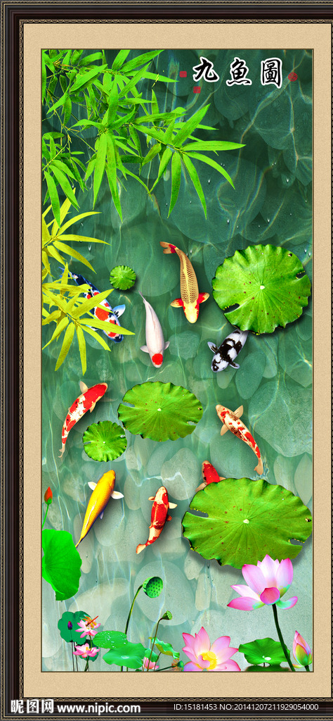 荷花九鱼图