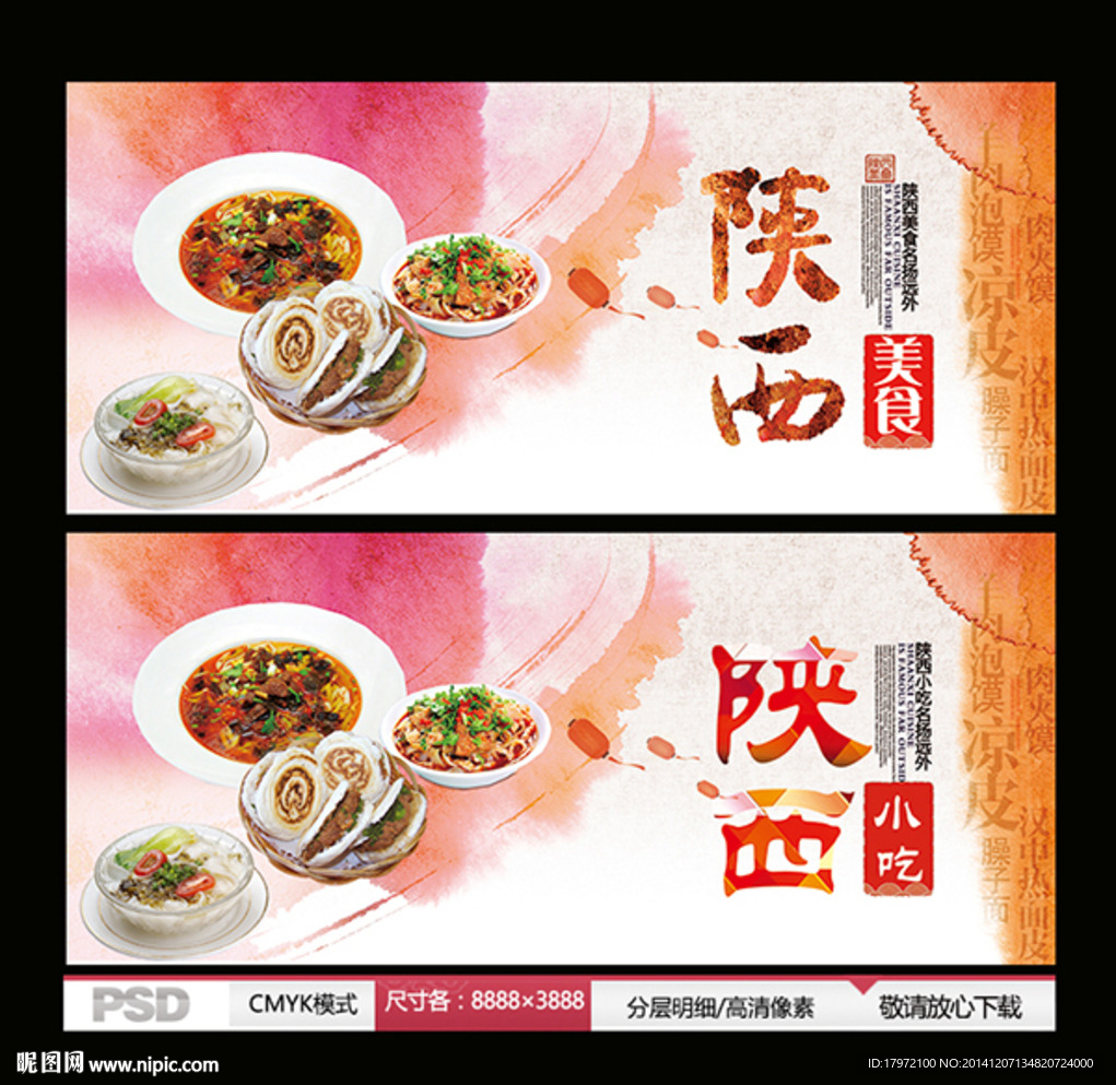 陕西美食海报