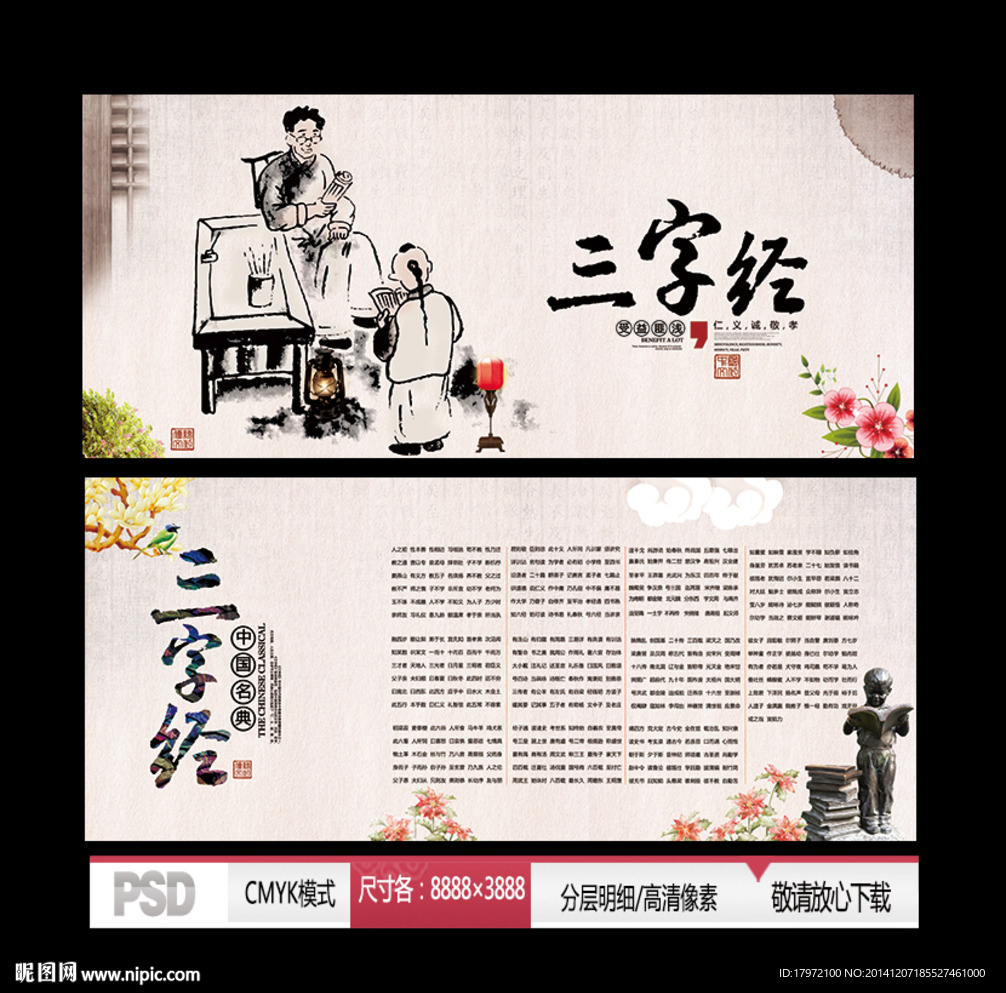 三字经 复古版