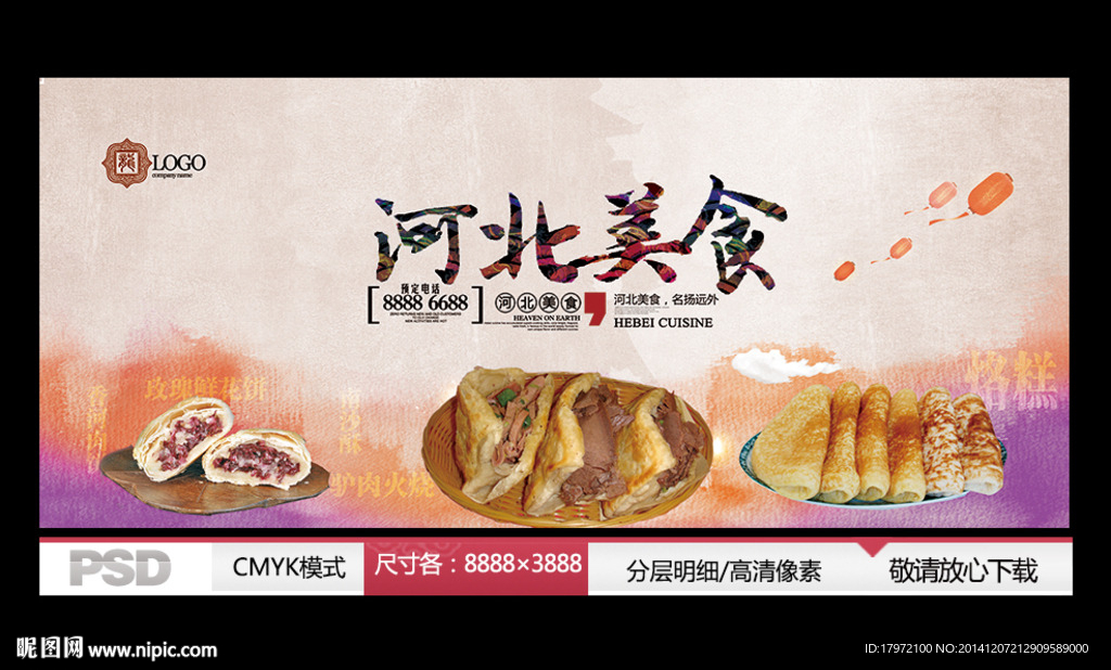河北美食