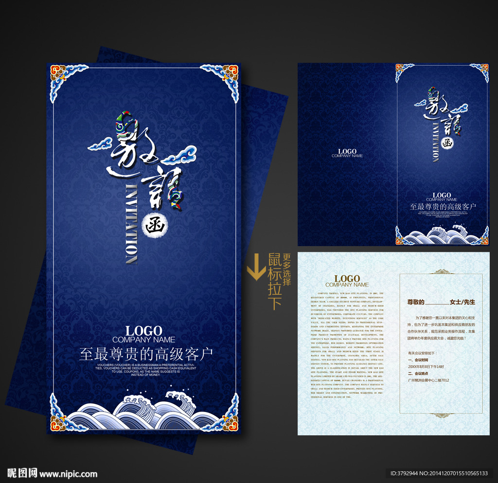 邀请函