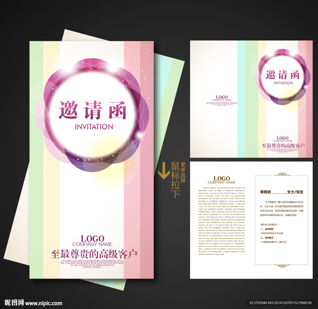 邀请函