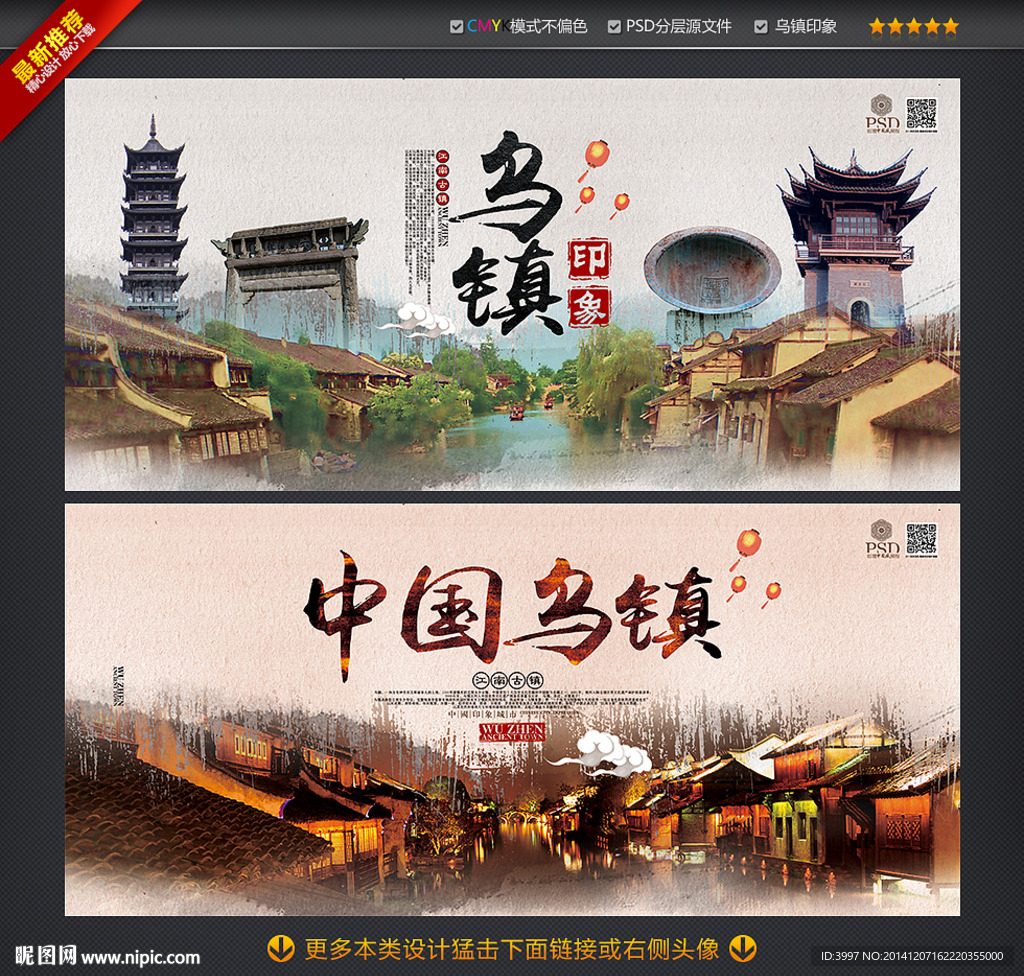乌镇印象