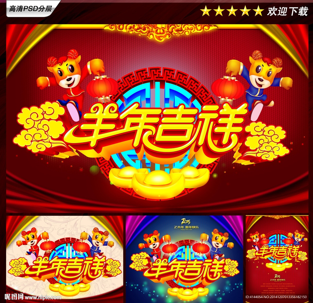 2015 羊年图片