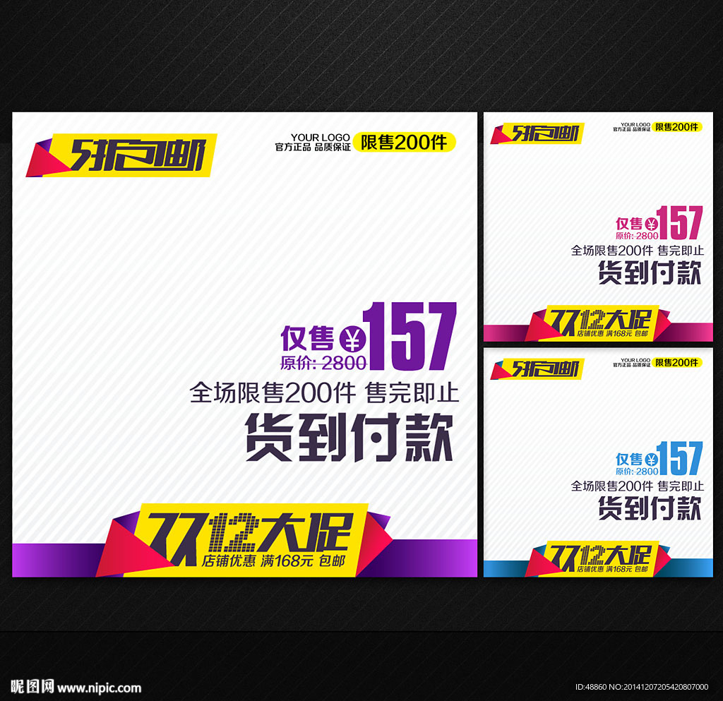 双12时尚商业大促直通车