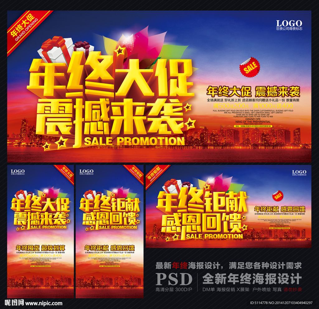 年终大促