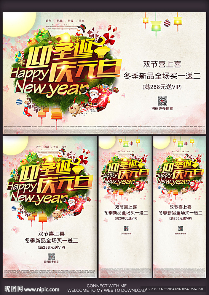 迎圣诞庆元旦