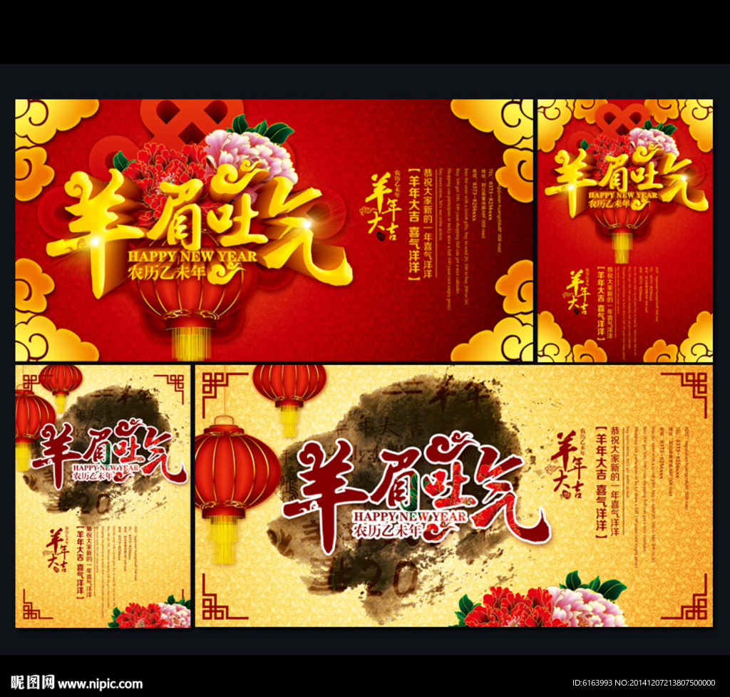 2015羊年