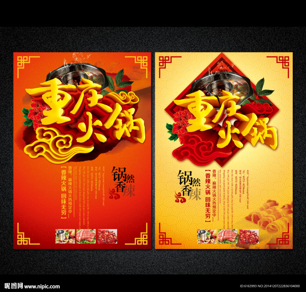 火锅海报