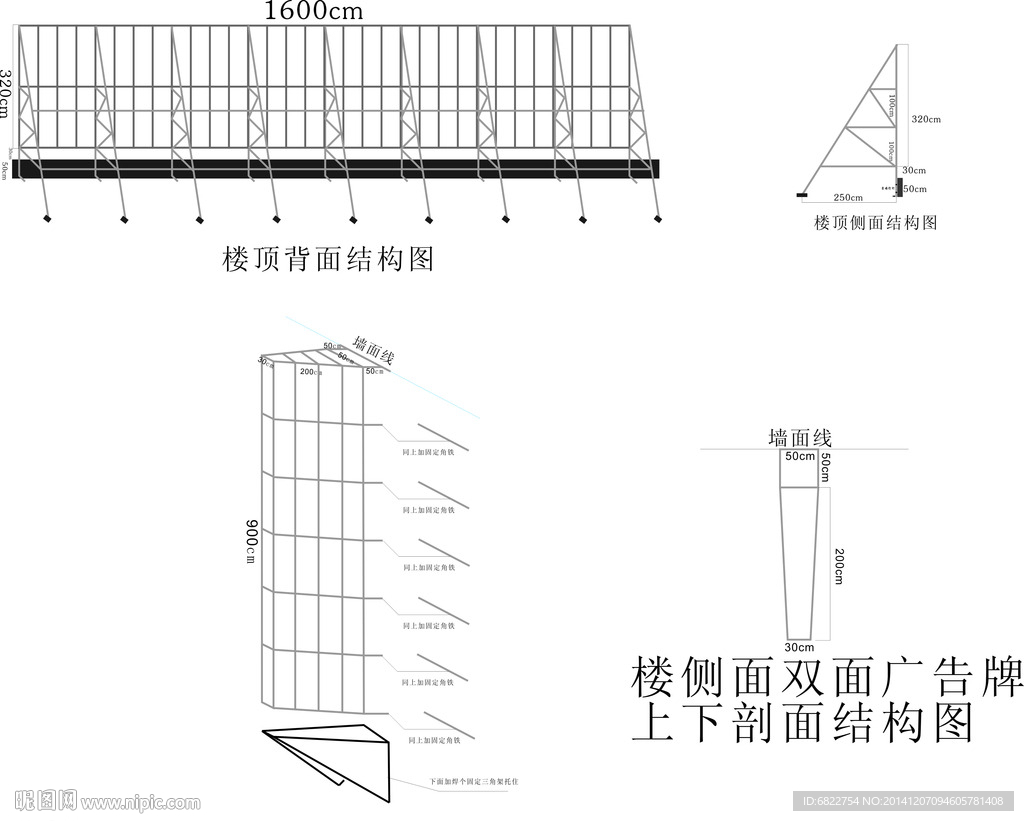 楼顶广告牌广告字施工结构图