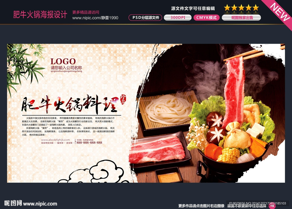 肥牛火锅图片