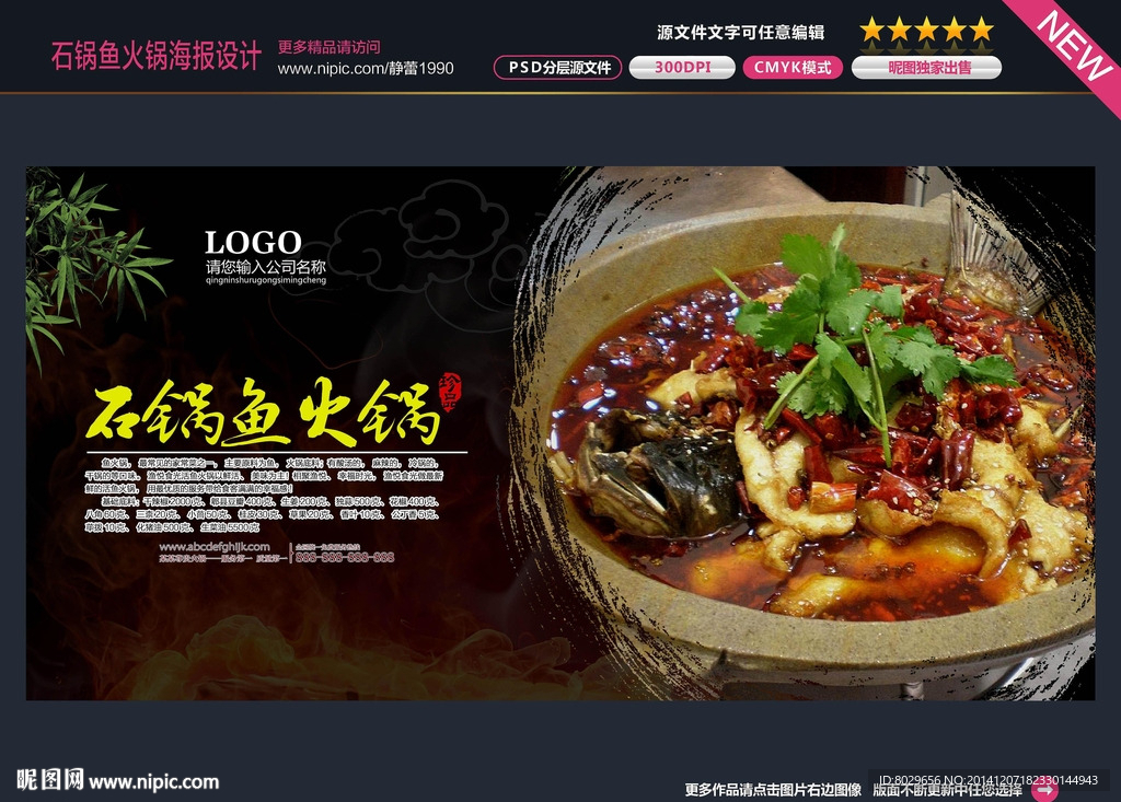 石锅鱼火锅图片
