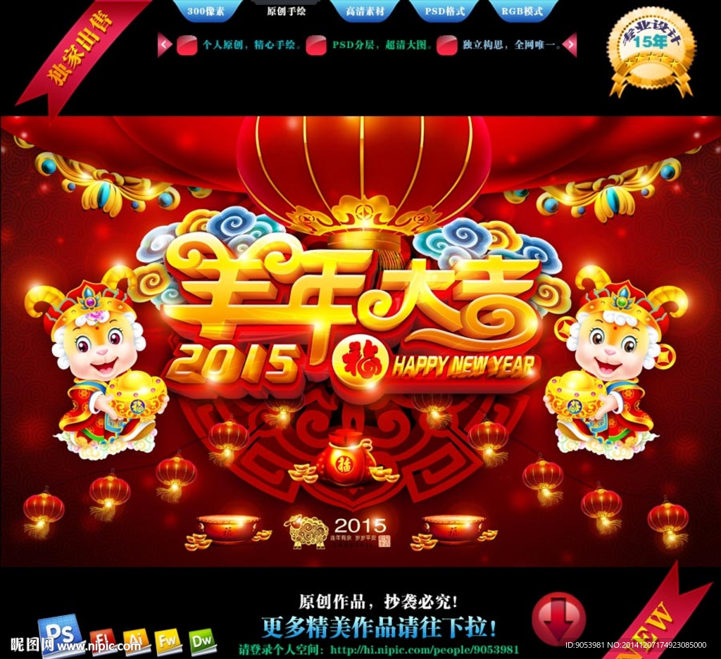 2015羊年