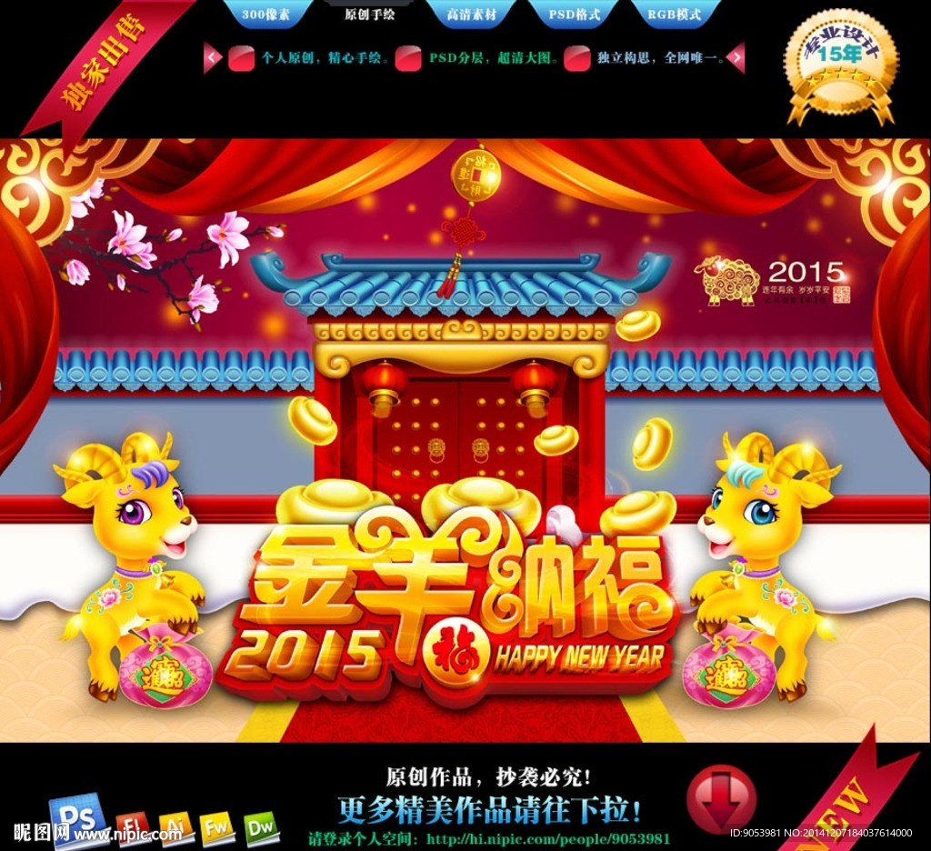 2015金羊纳福