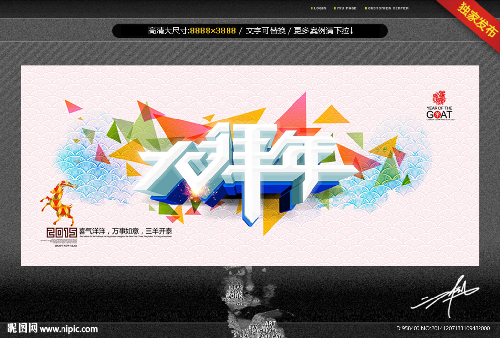 大拜年 时尚版