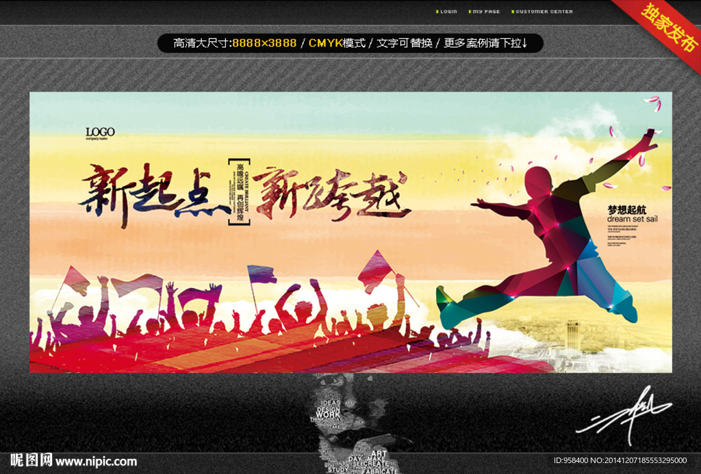 新起点 新跨越 创意