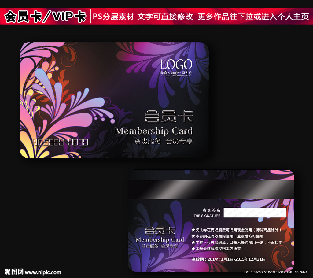 会员卡