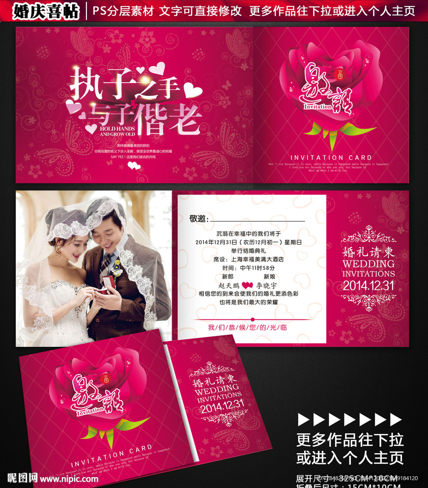 结婚请柬