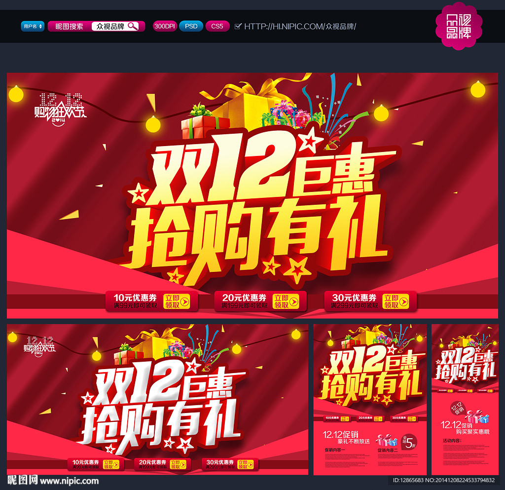 双十二