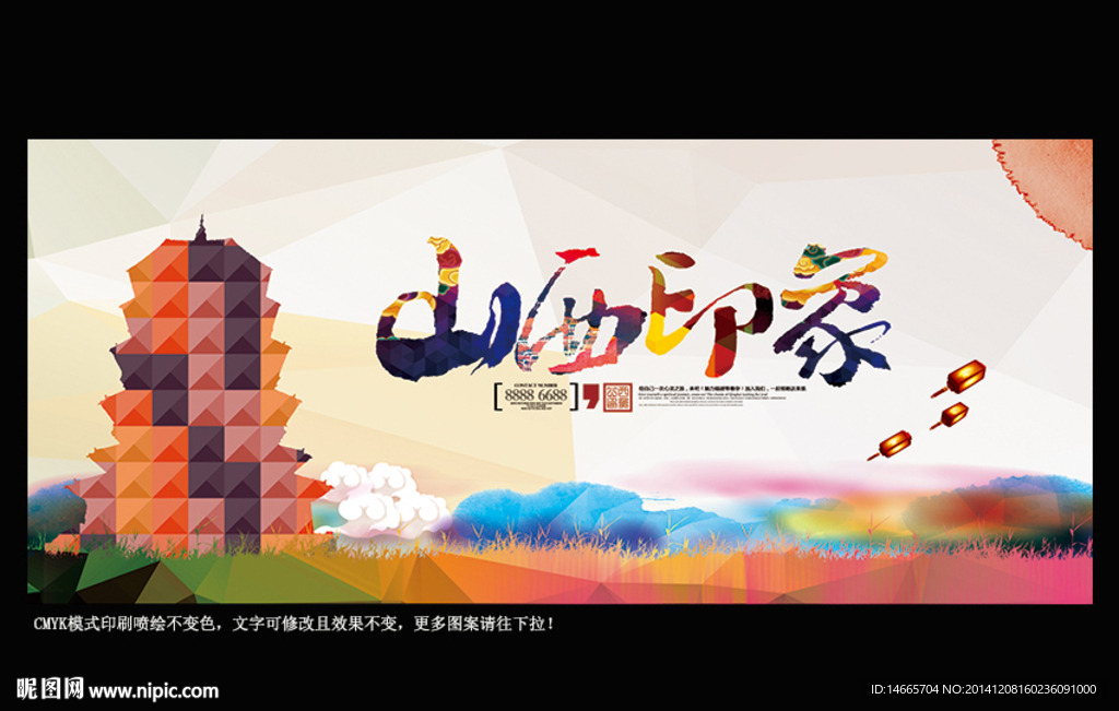 山西印象 时尚版