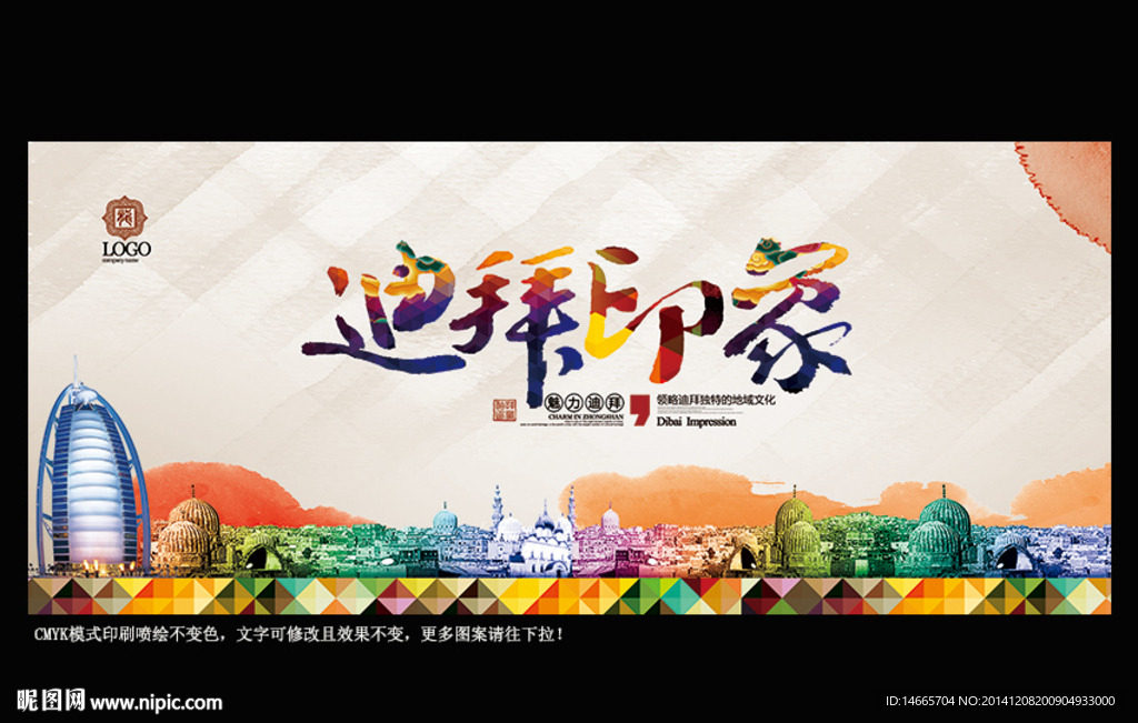 迪拜印象 时尚中国风