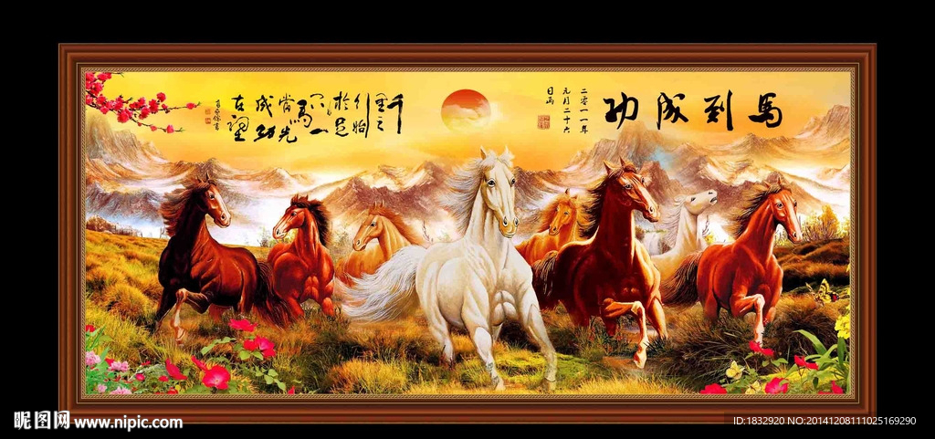 马到成功