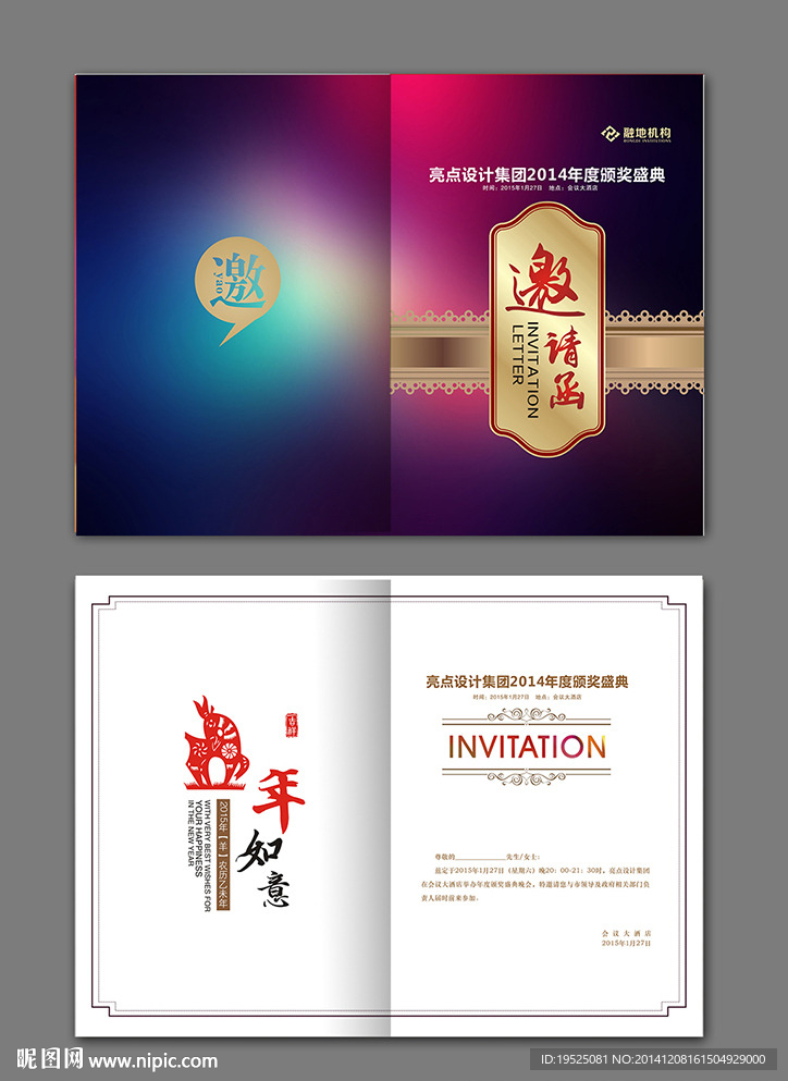 邀请函