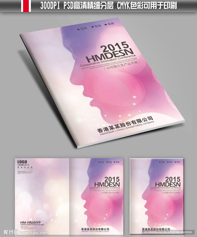 美容美发化妆品彩妆画册封面设计