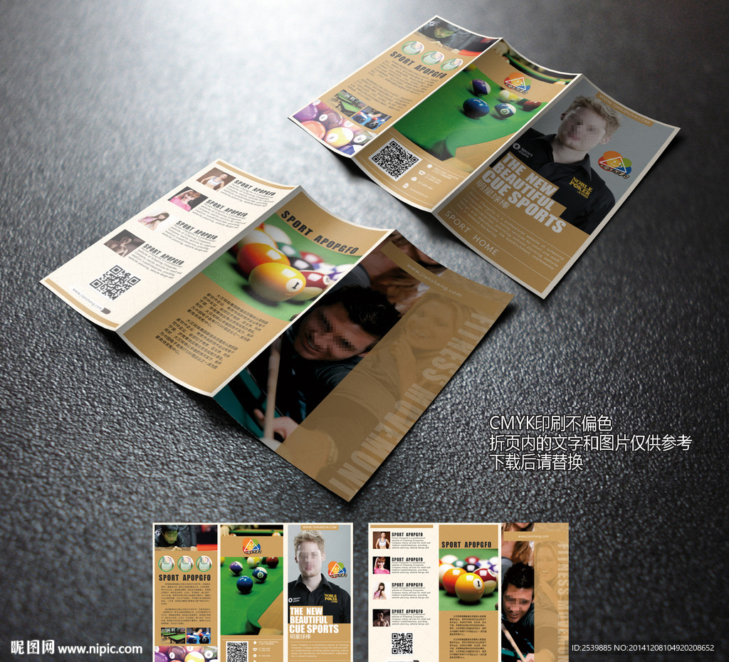 台球三折页
