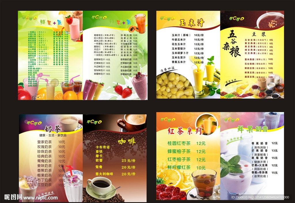 奶茶价目表