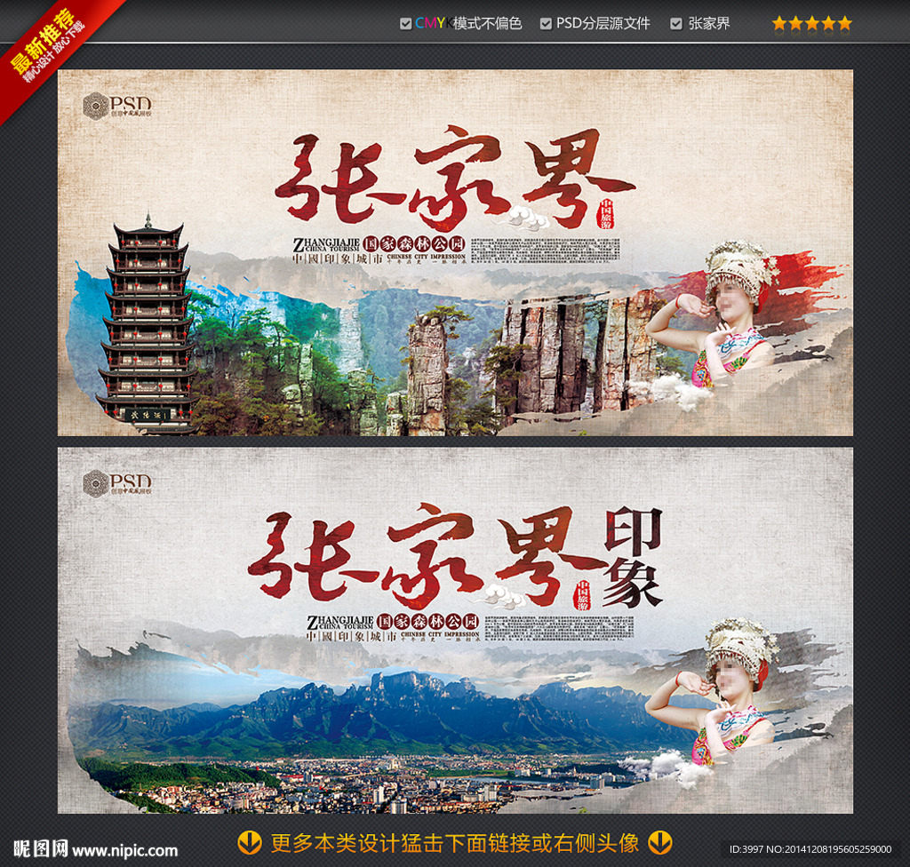 张家界旅游