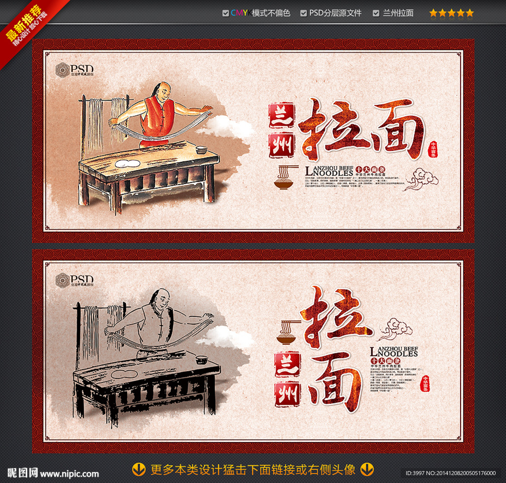 兰州拉面