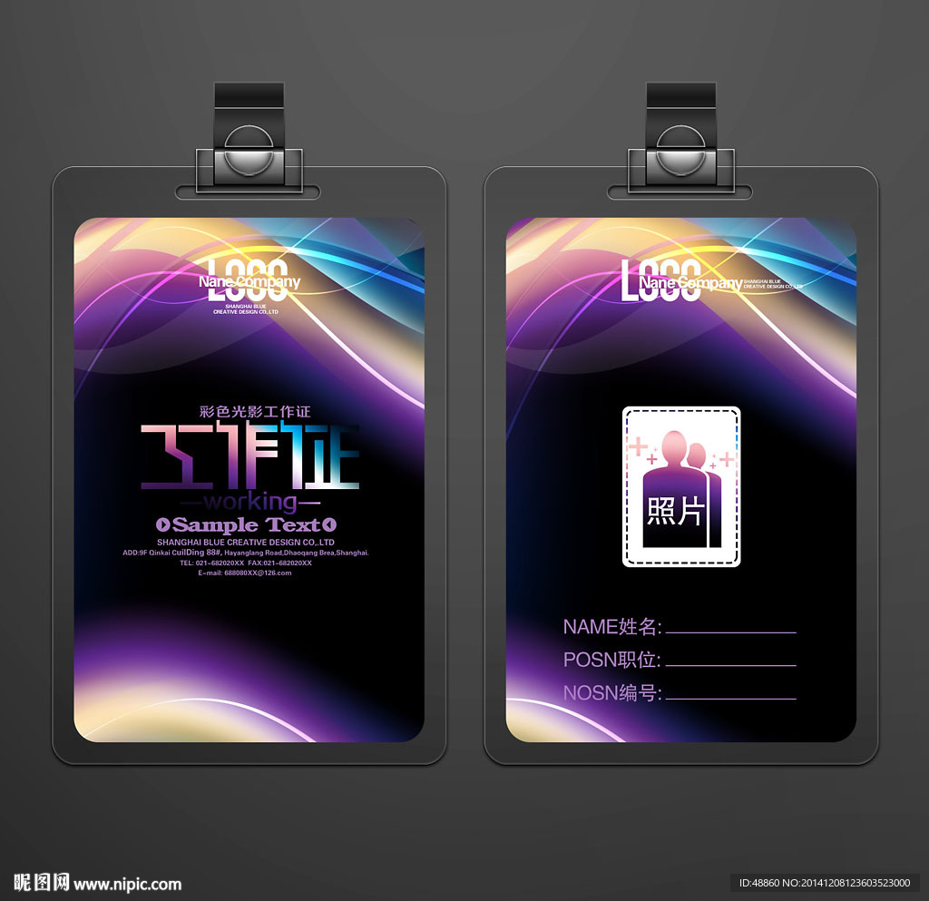 彩色时尚光影工作证
