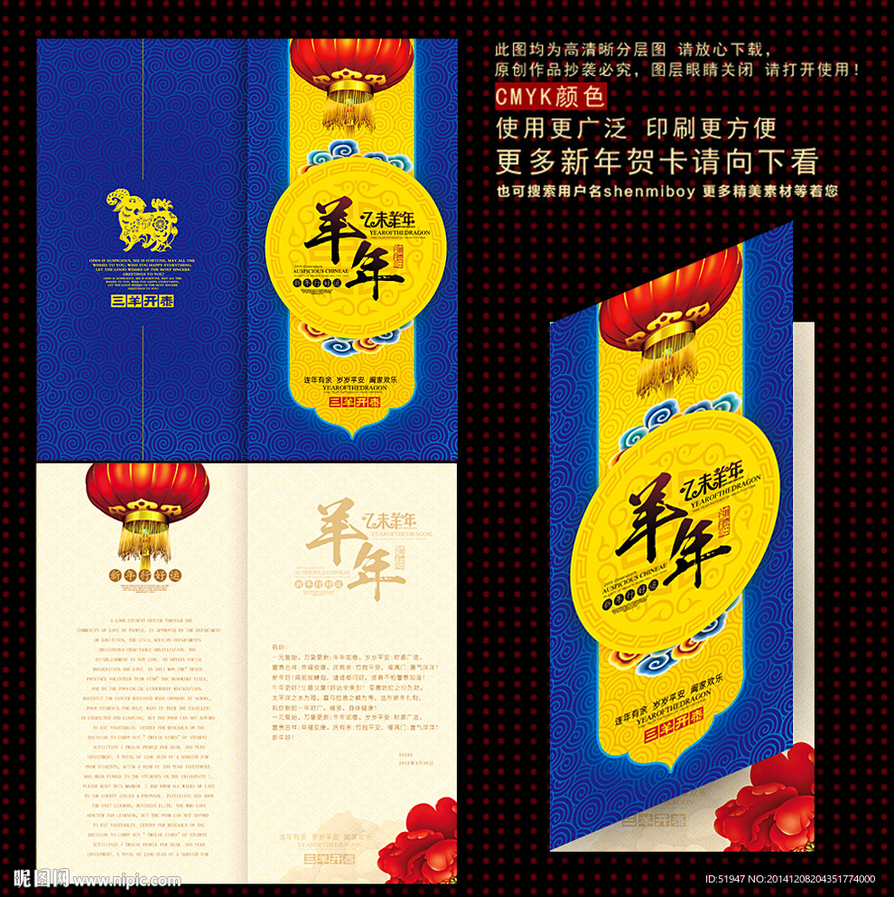 羊年贺卡