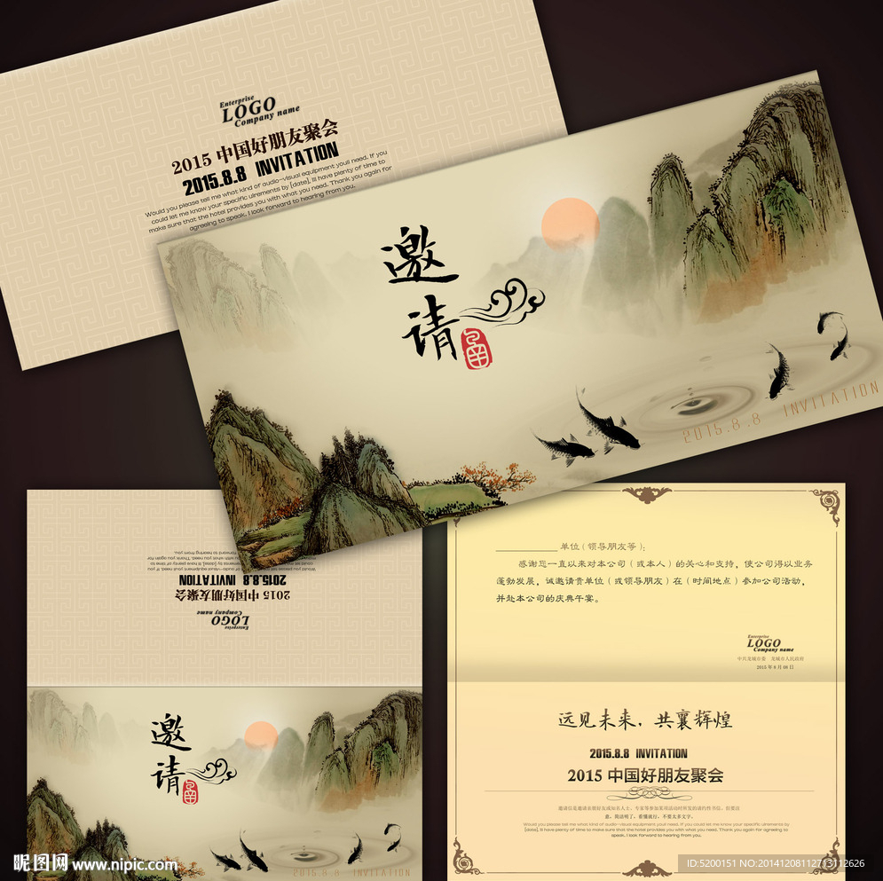山水画邀请函