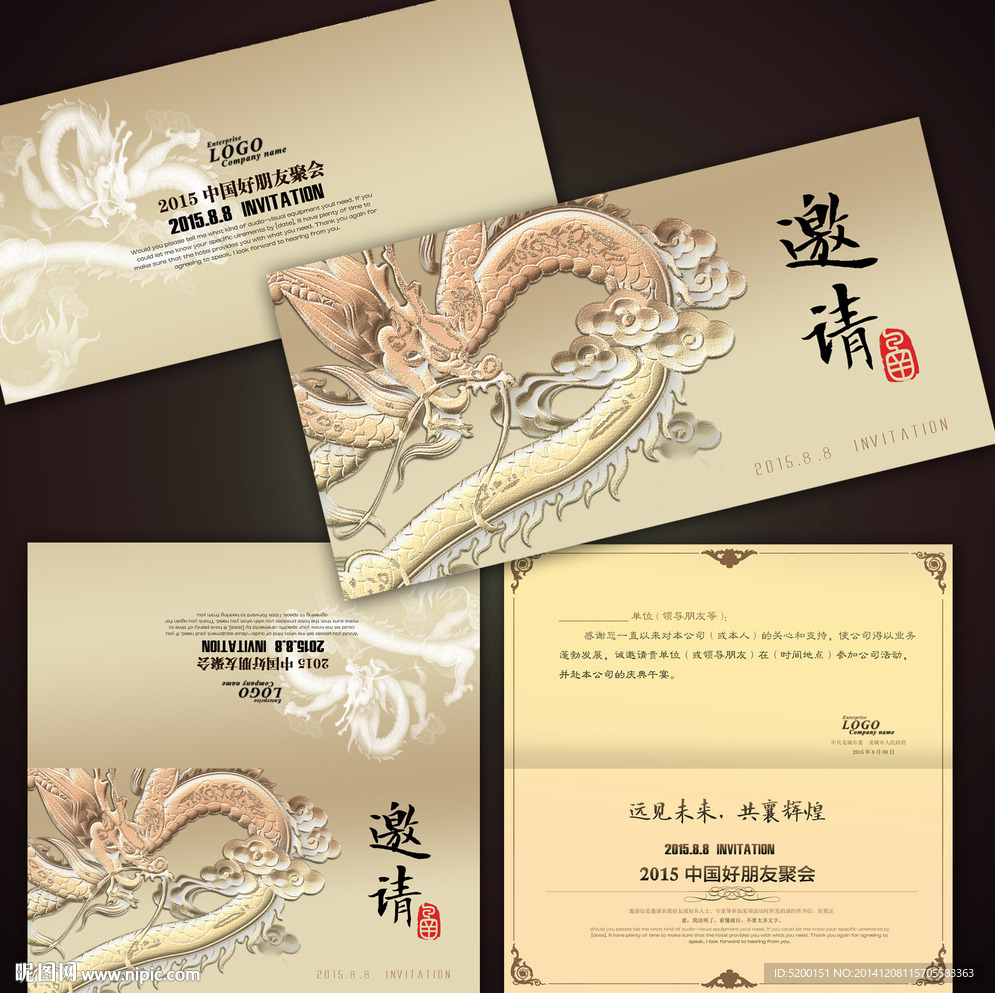 邀请函