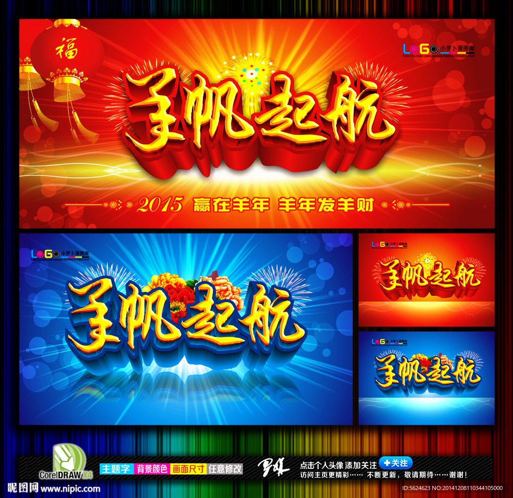 羊年 羊帆起航