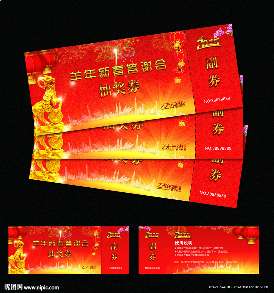 抽奖券
