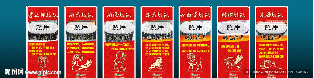 国寿羊年展架