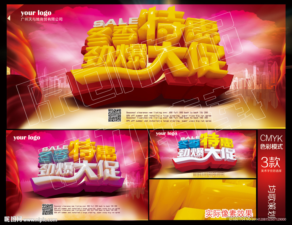 冬季特惠