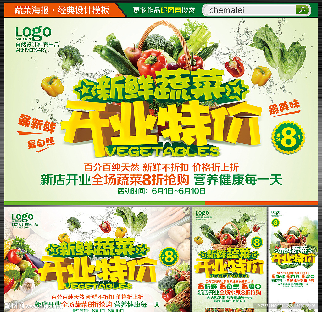蔬菜店开业海报