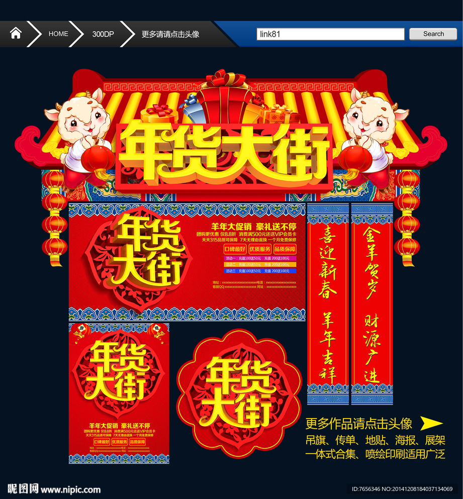 年货大街